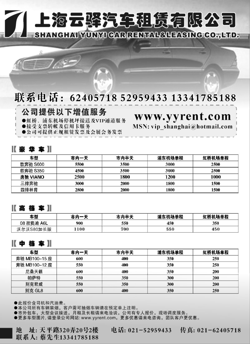 n166 上海云驿汽车租赁有限公司