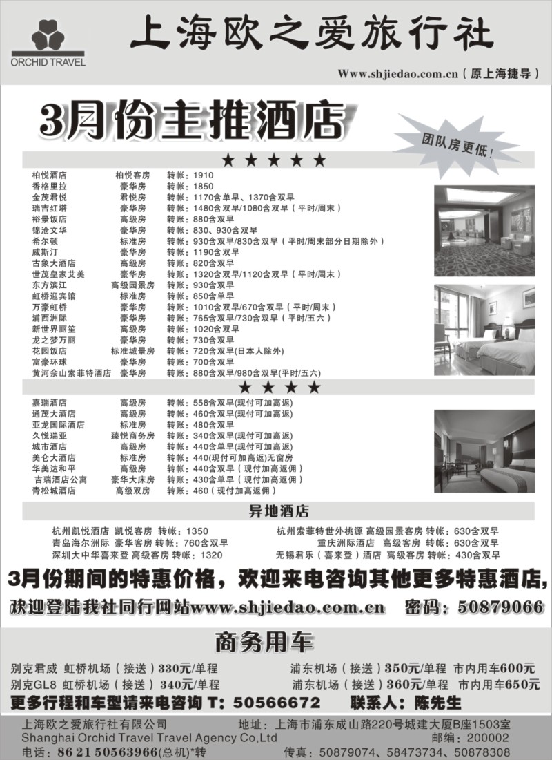 n169 上海欧之爱旅行社有限公司