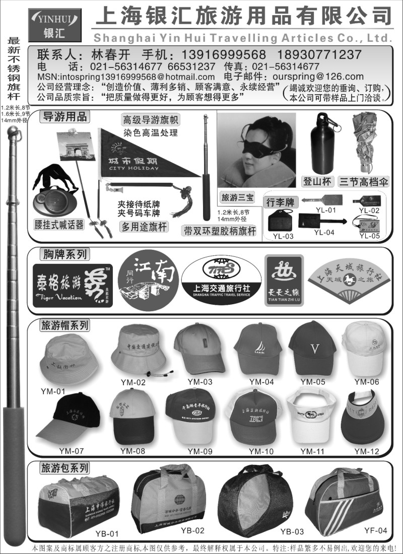 n172 上海银汇旅游用品有限公司