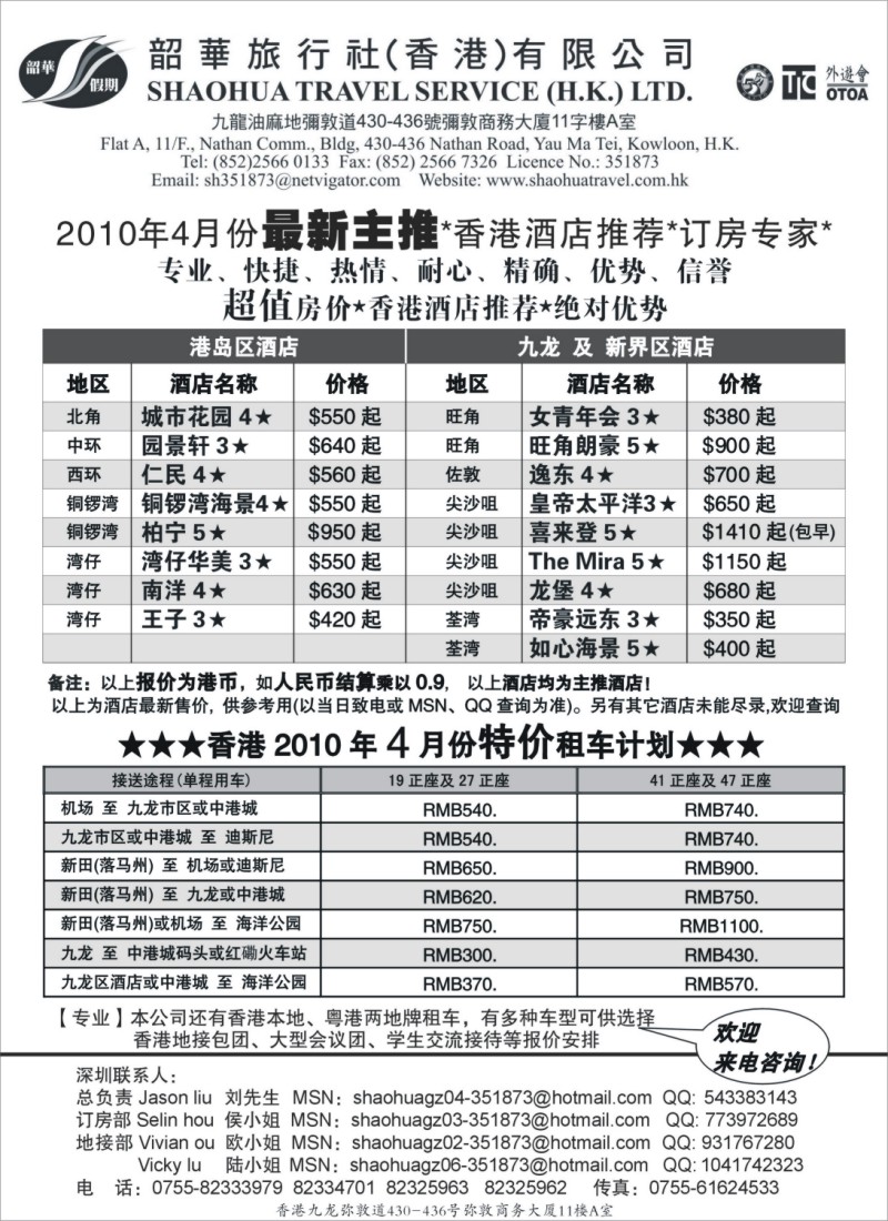 n180 韶华假期--4月份香港酒店最新主推