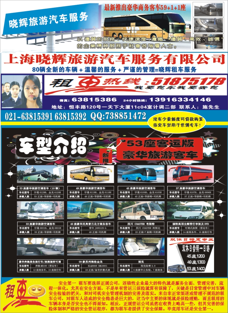 n彩11 上海晓辉旅游汽车服务有限公司
