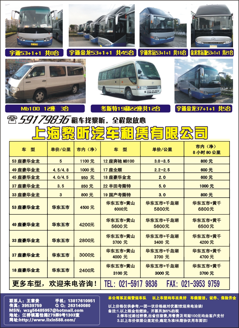 n彩7 上海黎昕汽车服务租赁有限公司