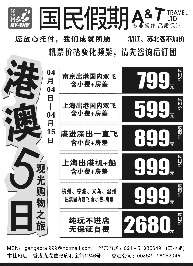 n146 国民假期——港澳台线路
