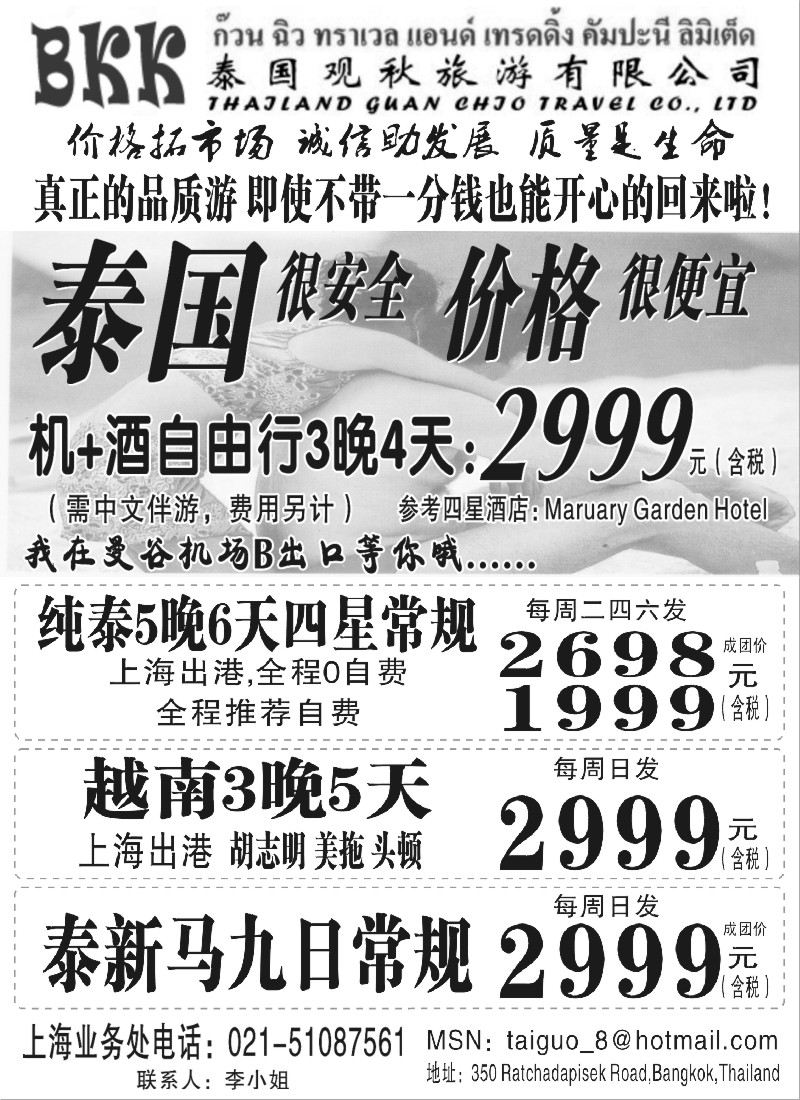 n147 泰国观秋旅游
