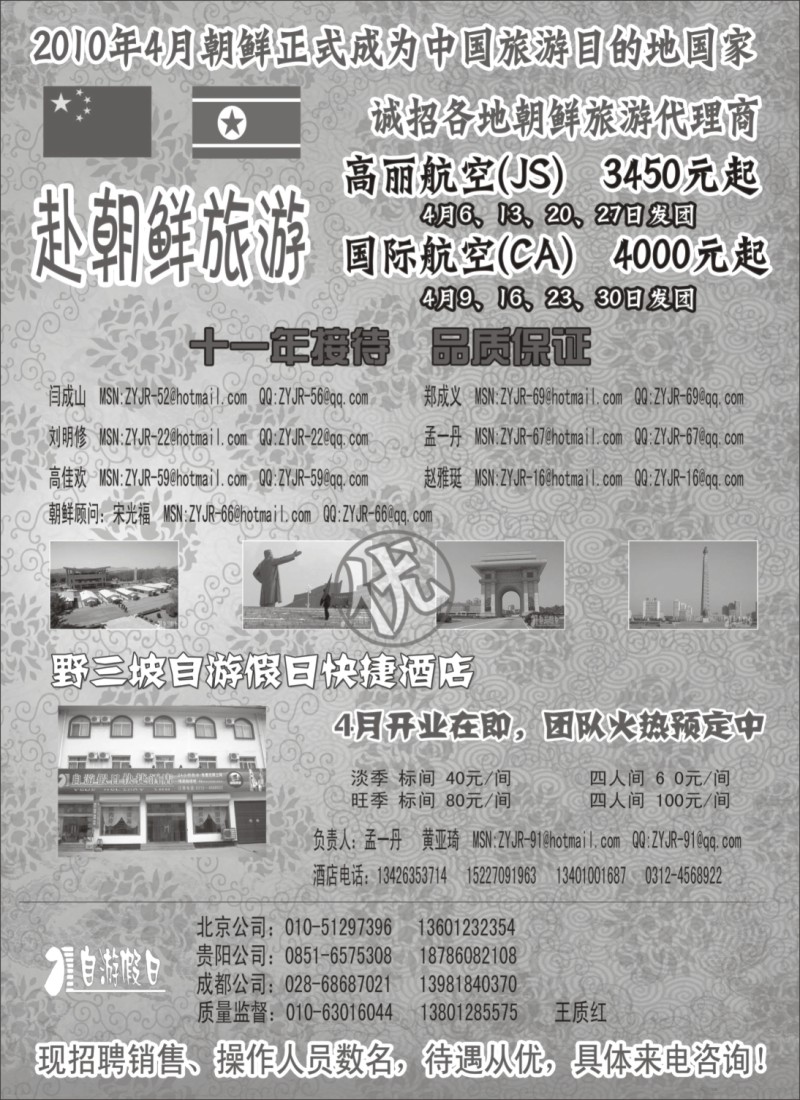 n155 自游假日—朝鲜旅游