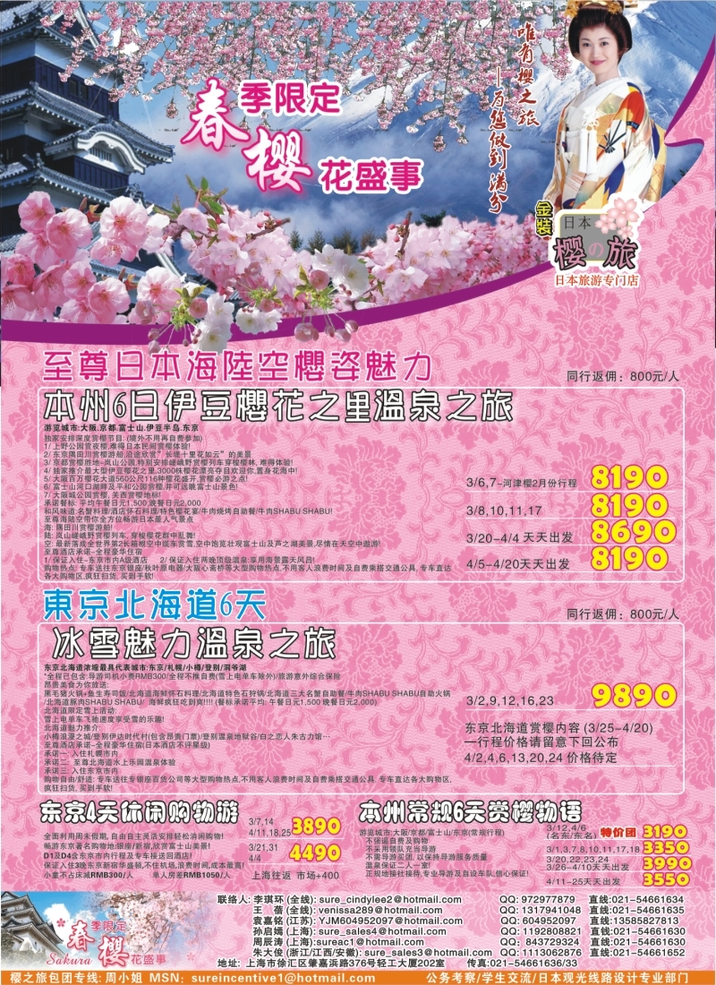 n彩13 日本樱之旅--3-4月特刊