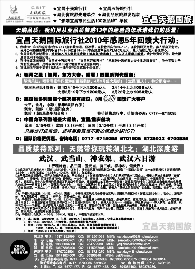 s60 三峡、神农架、武当山专业服务商（宜昌天鹅）