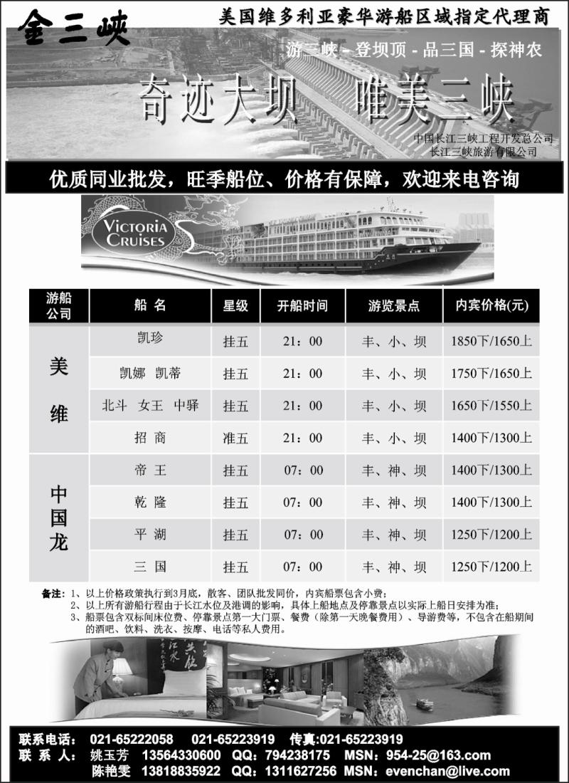s64 长江三峡涉外游船代理批发销售