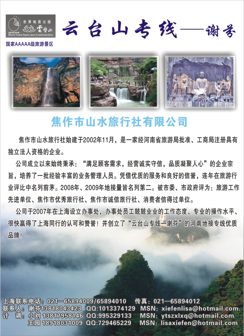 夹彩11 云台山专线---谢芬