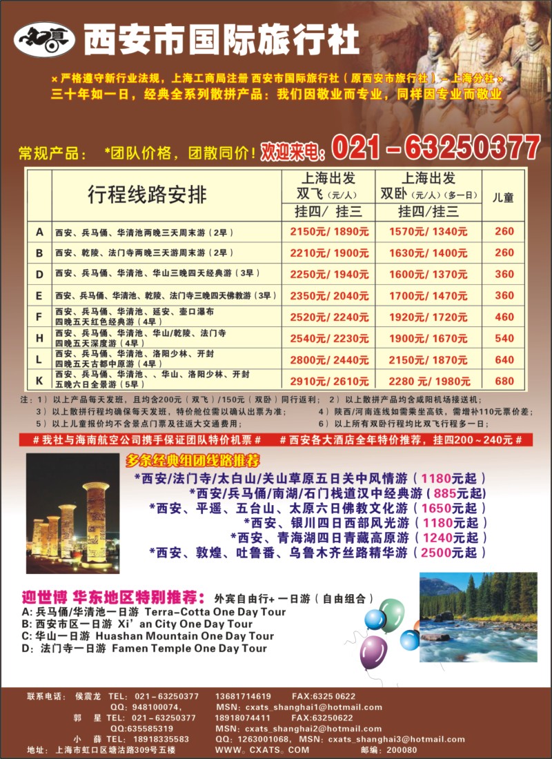 夹彩14 西安市国际旅行社