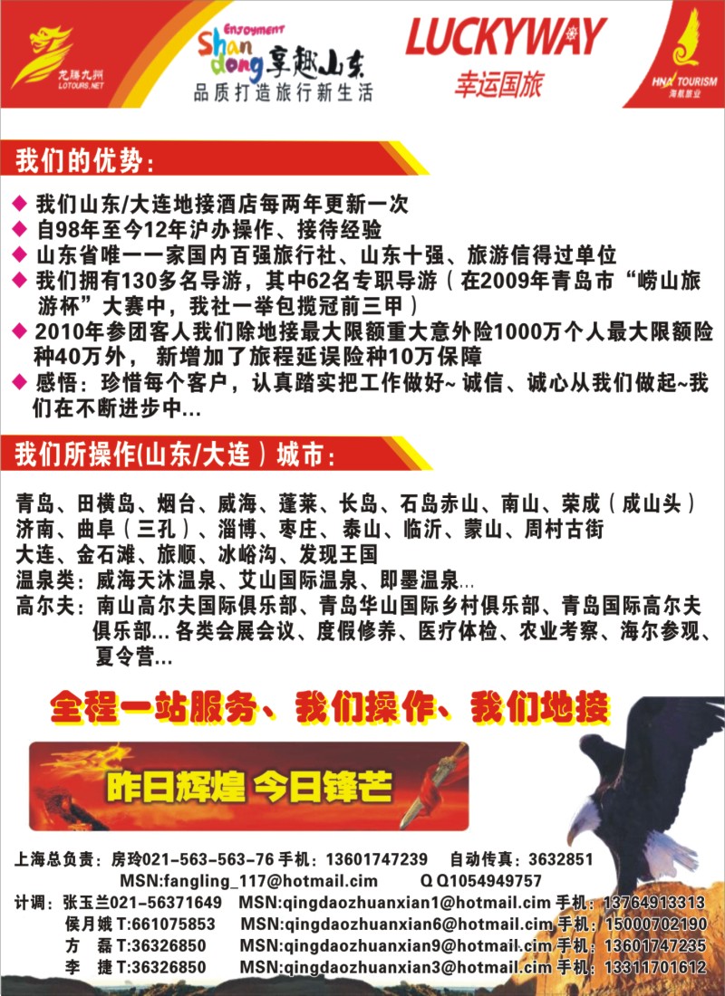 夹彩21 享趣山东