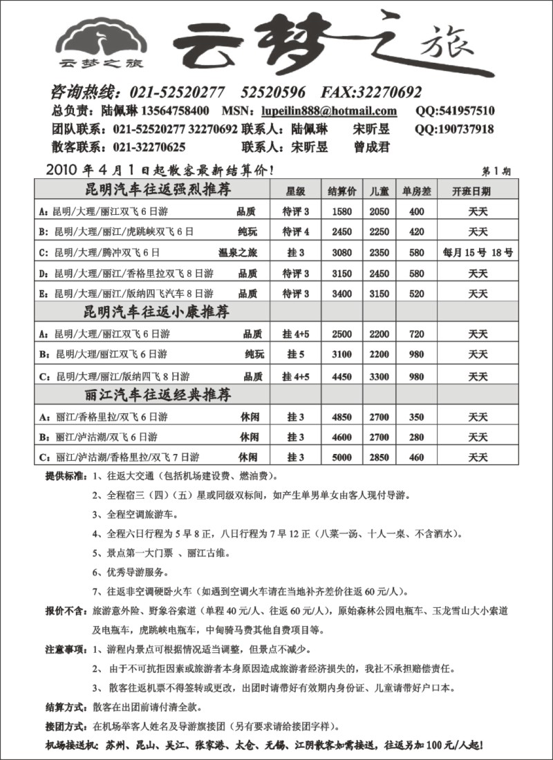 s100 云梦之旅-云南特价游
