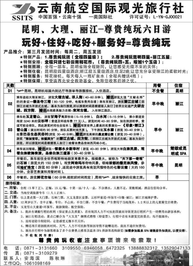 s102 云南航空国际观光旅行社-昆明、大理、丽江纯玩