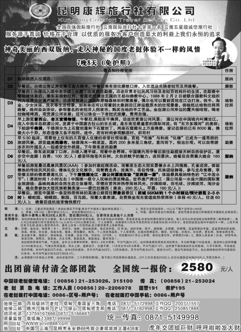 s103 昆明康辉-巨财之旅