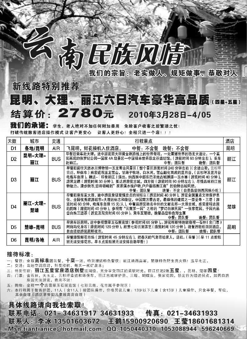 s87 云南民族风情