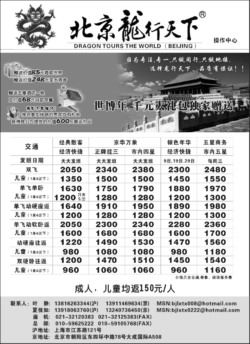 n79 北京龙行天下－－北京专线