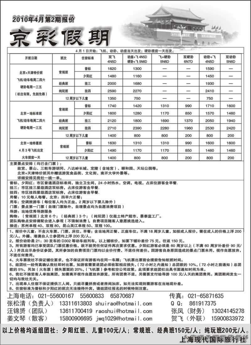n81 精彩假期--北京专线