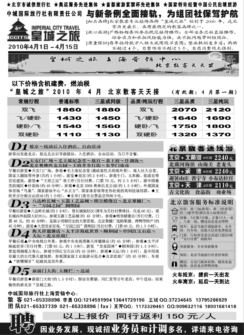 n89 皇城之旅