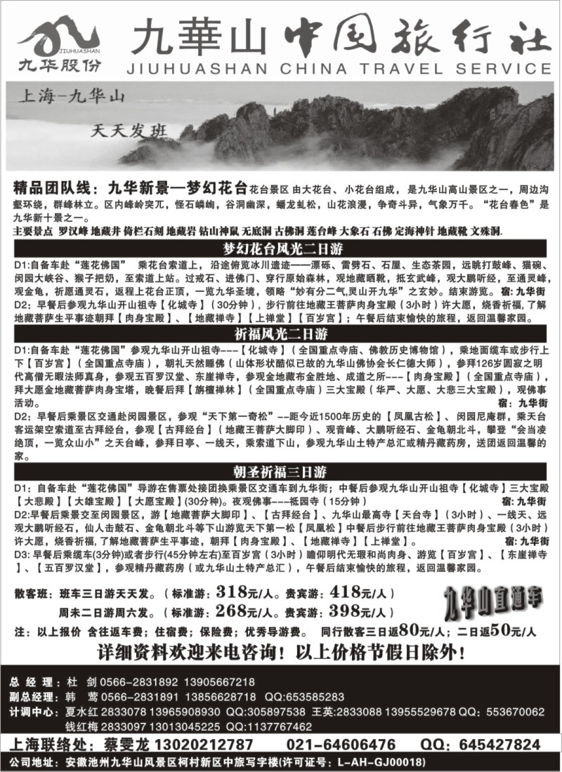 n72 安徽九华山旅游发展股份有限公司中国旅行社