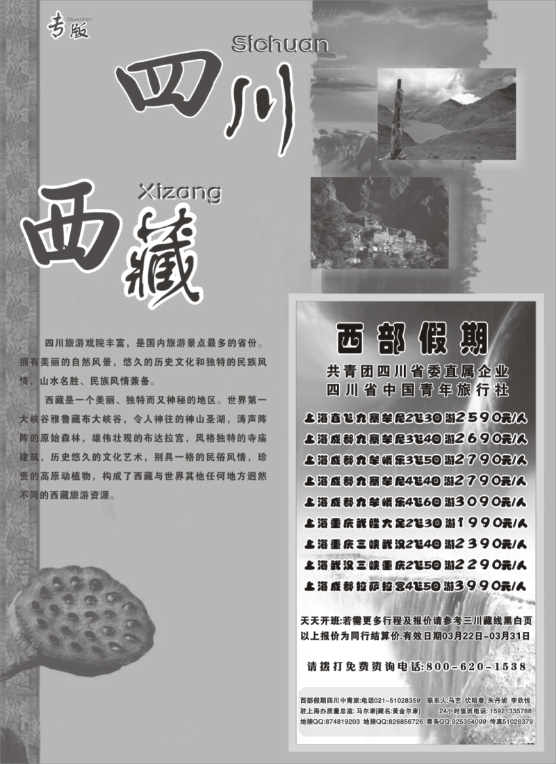 s33 川藏专版