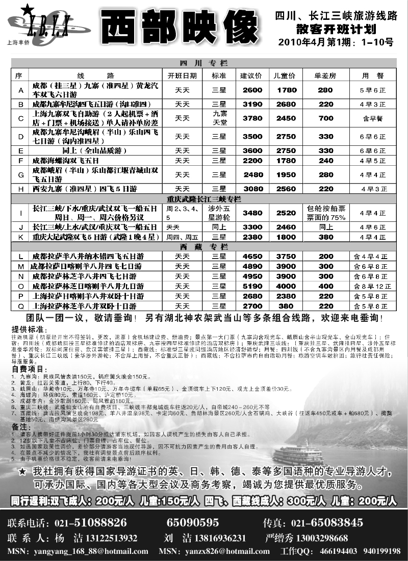 s39  西部映像——四川重庆长江三峡西藏湖北线