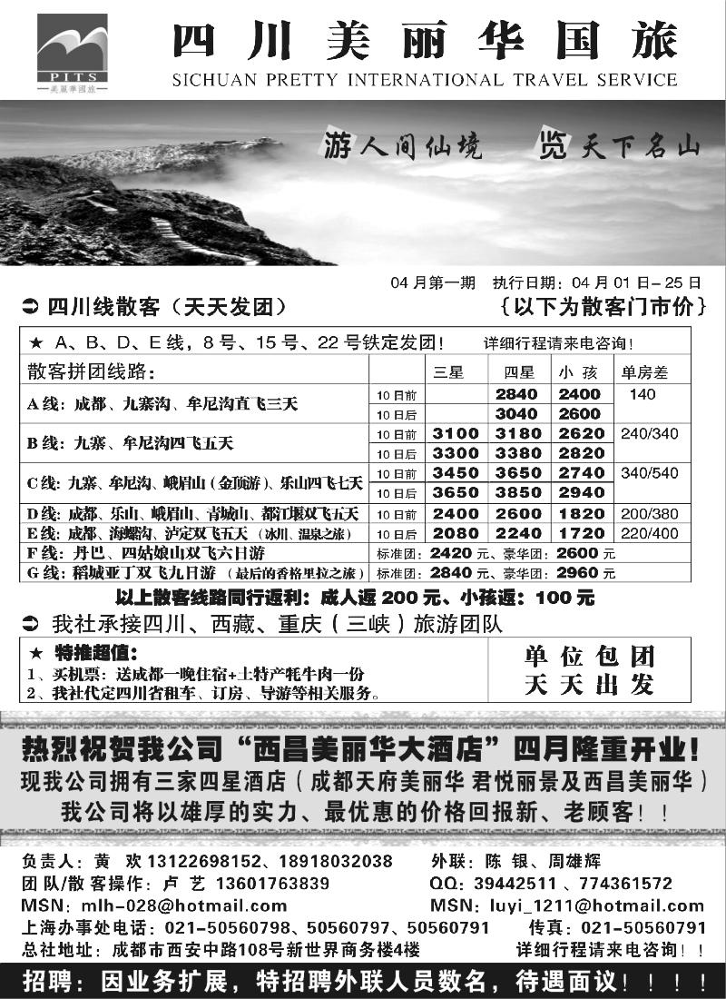 s40 四川美丽华国际旅行社
