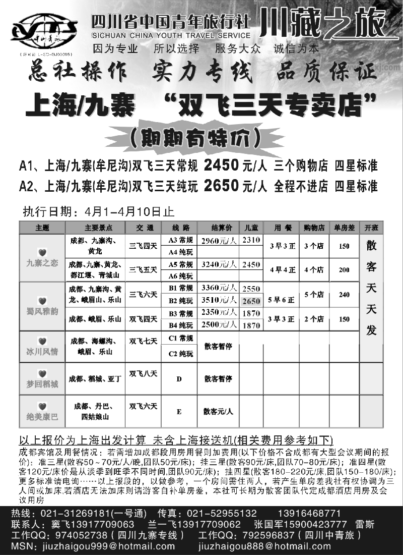 s42 四川省中国青年旅行社(总部)-川藏之旅