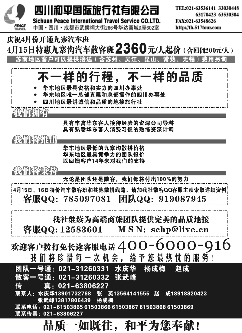 s43 和平国旅（品质川藏旅游）