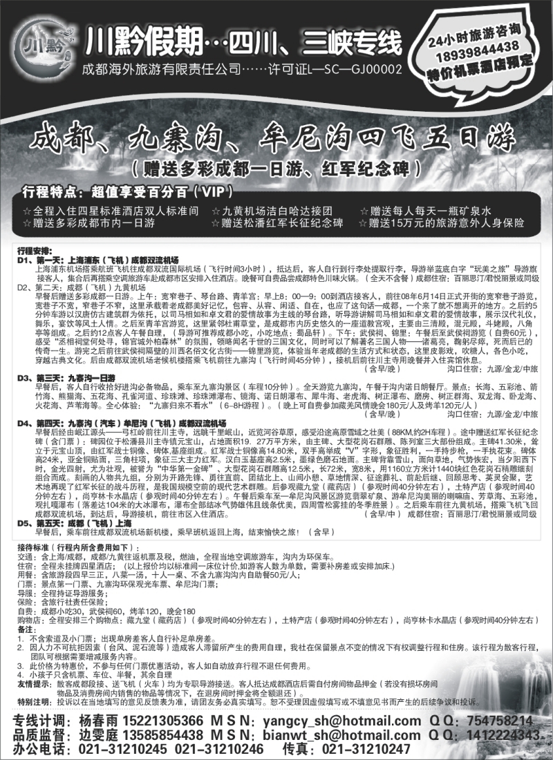 s51 川黔假期…四川专线