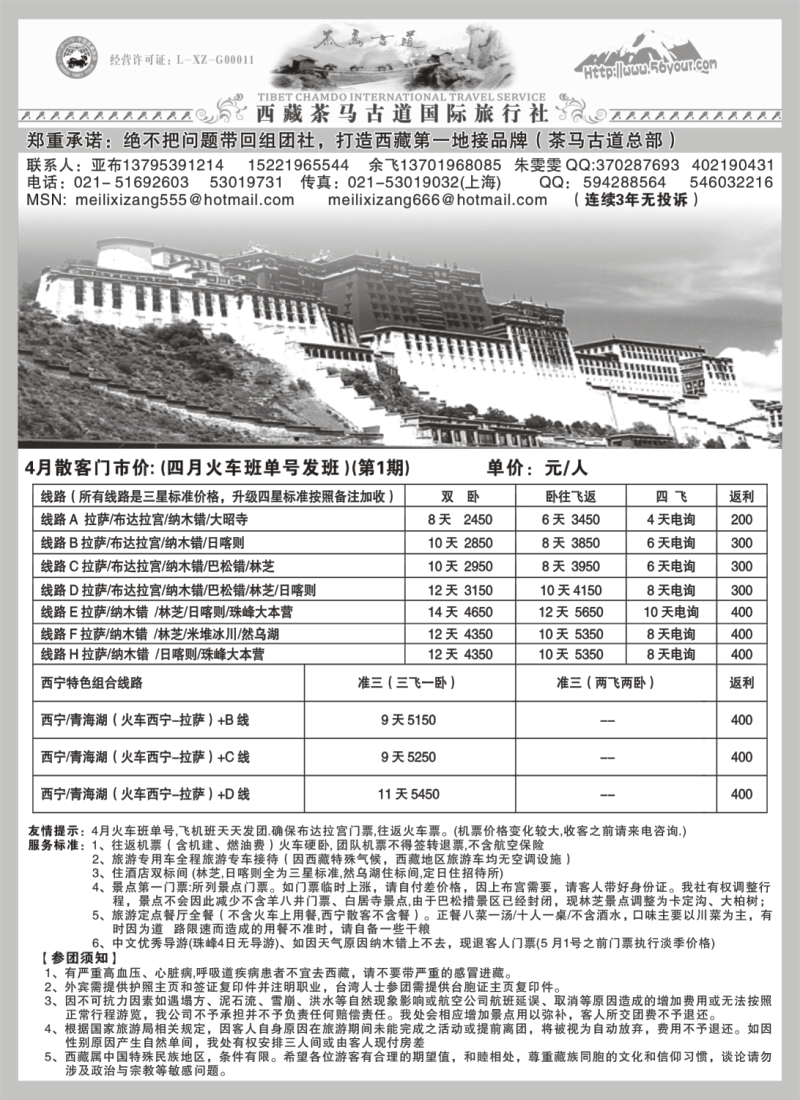 s52 西藏茶马古道国际旅行社