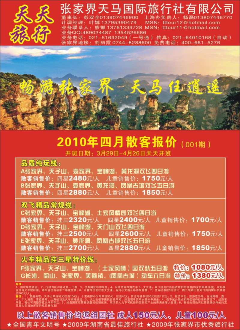 s彩17 天天旅行-张家界天马国际旅行社