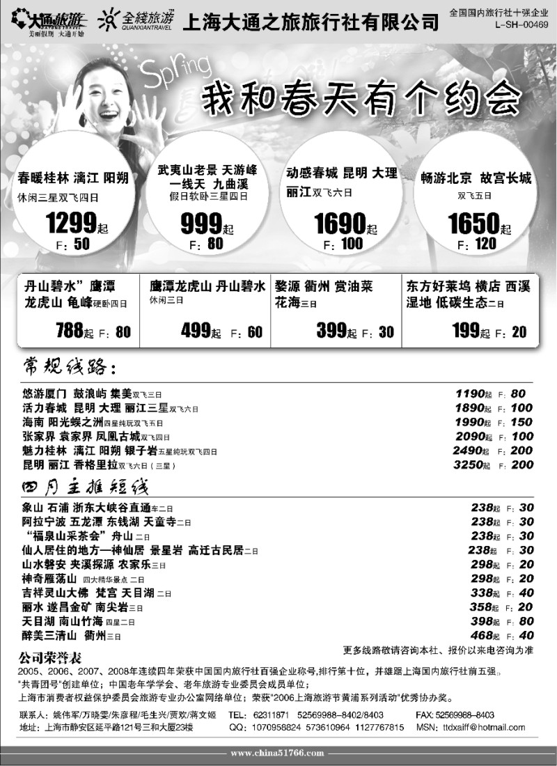 n1 大通旅游-招聘