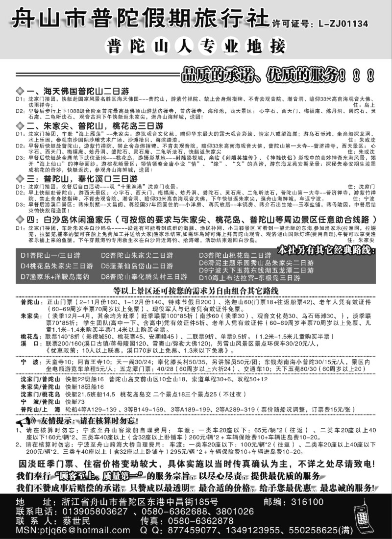 n30 舟山市普陀假期旅行社