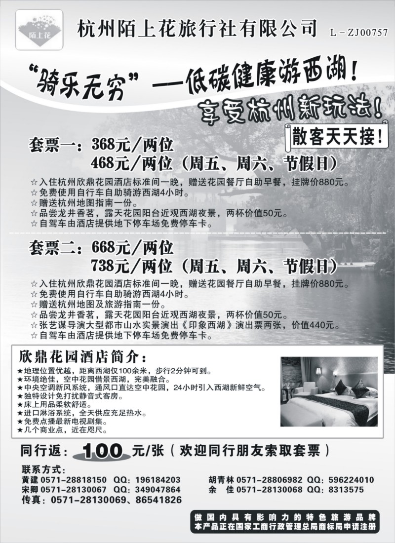 n38  杭州陌上花旅行社●华东专业地接