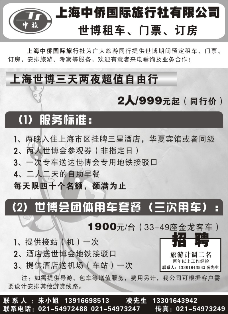 n4 上海世博快讯