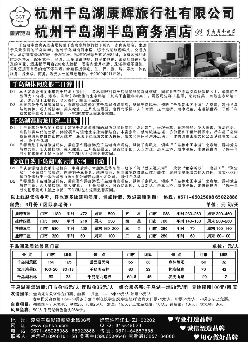 n42 千岛湖康辉旅行社●半岛商务酒店