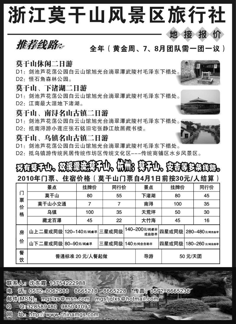 n44 莫干山风景区旅行社●莫干山专业地接