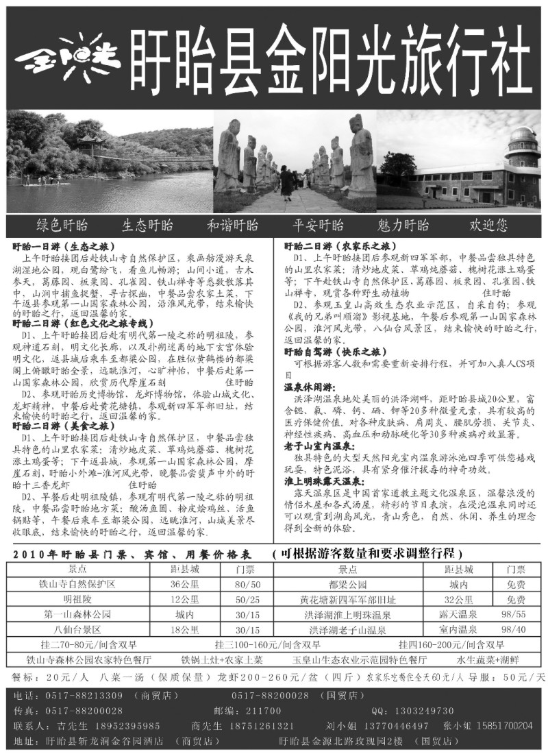 n56 盱眙金阳光旅行社