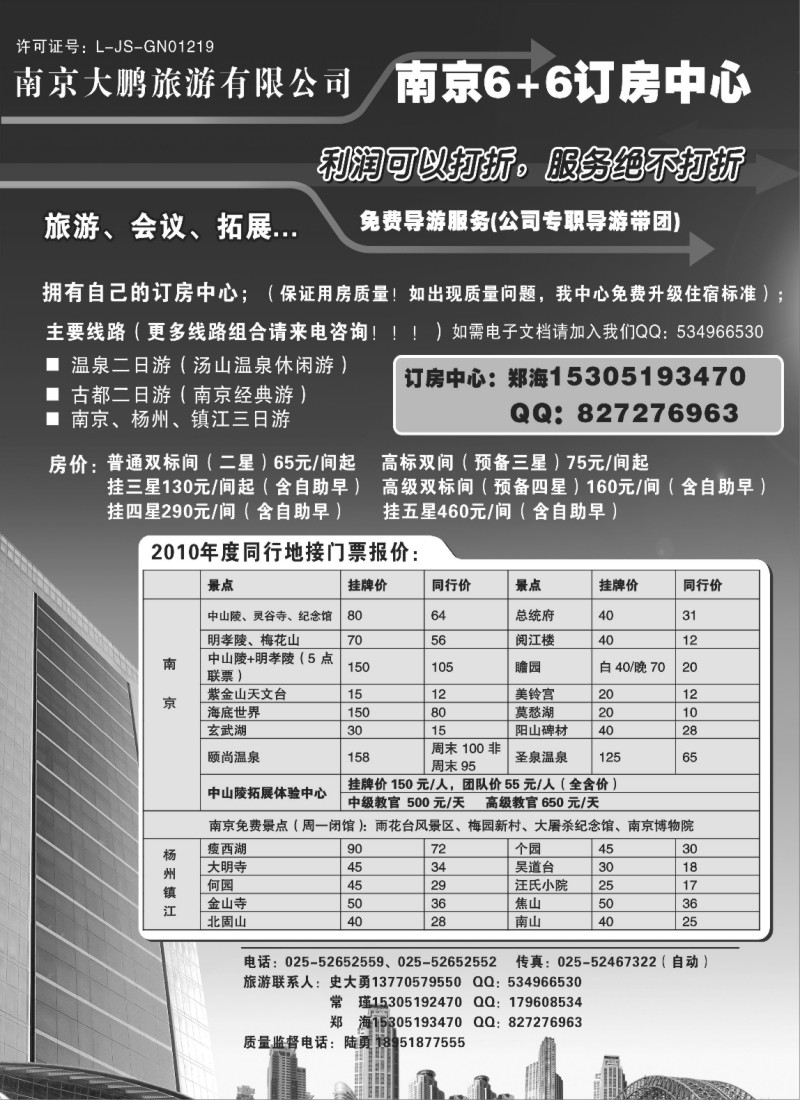 n65 南京订房中心.南京6+6订房中心
