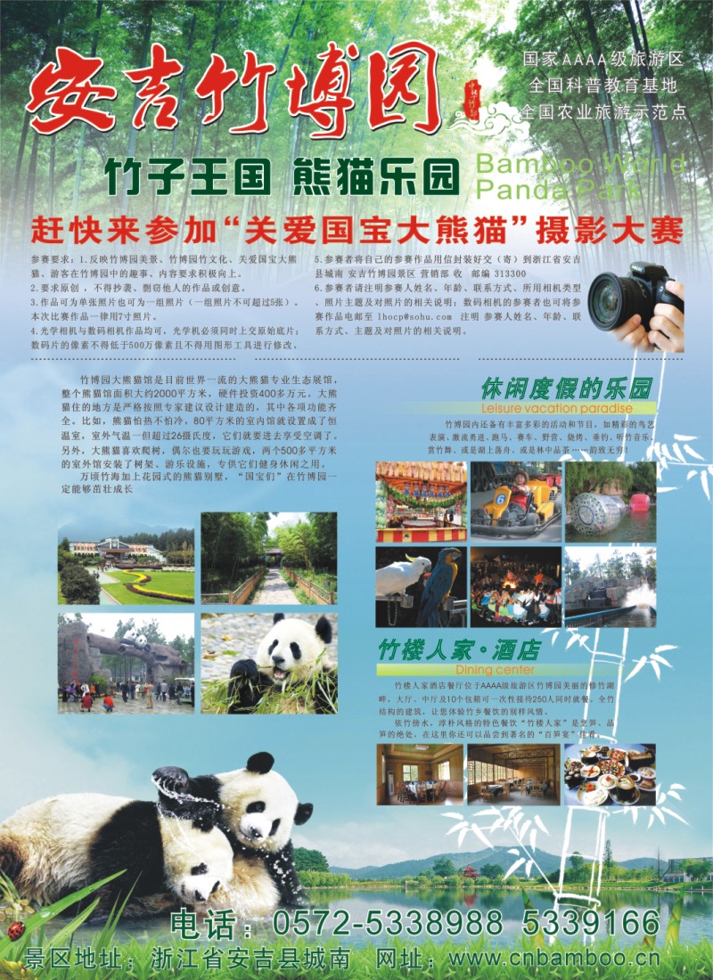 n彩19 安吉竹博园景区