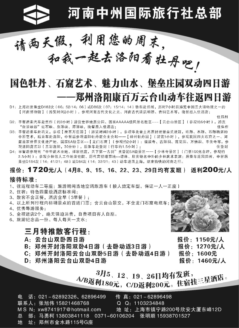 n115 河南中州国际旅行社