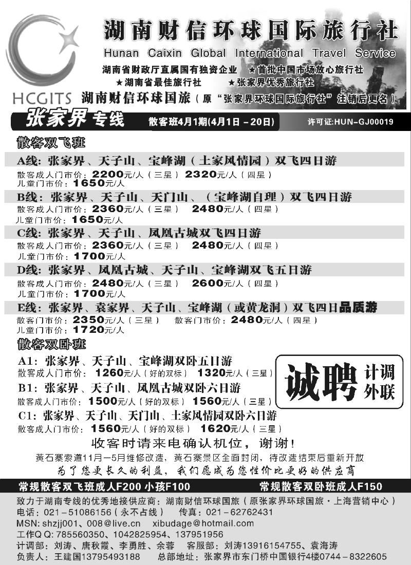 s82 湖南财信环球国旅