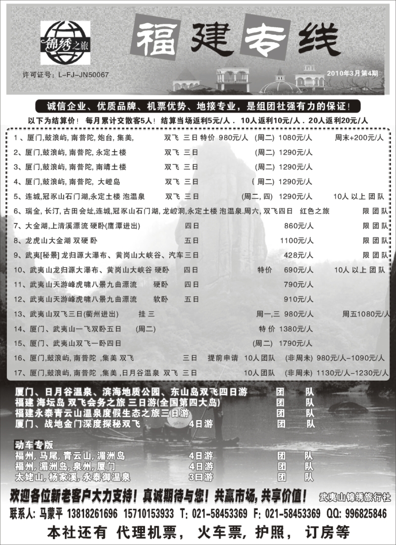s14 锦绣之旅-福建专线