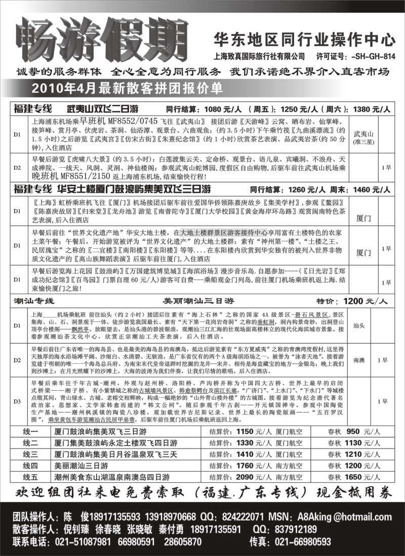 s15 畅游假期 福建厦门广东潮汕专线