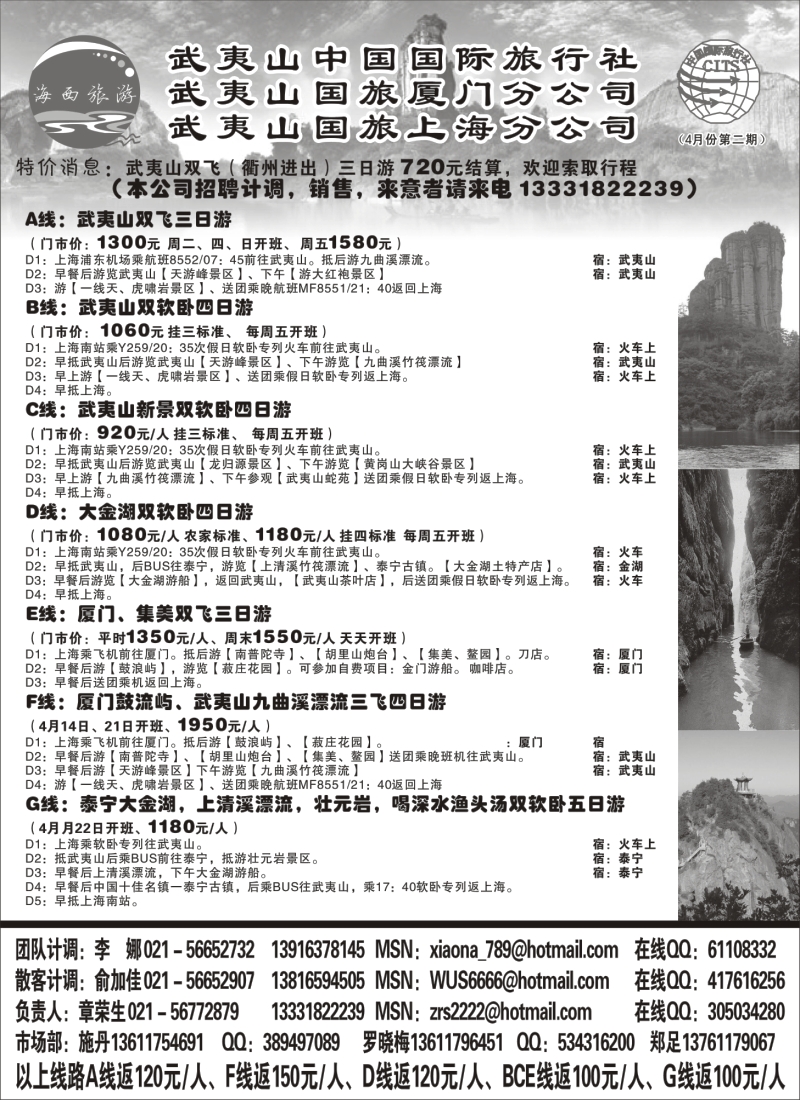 s17 海西旅游-武夷山国旅
