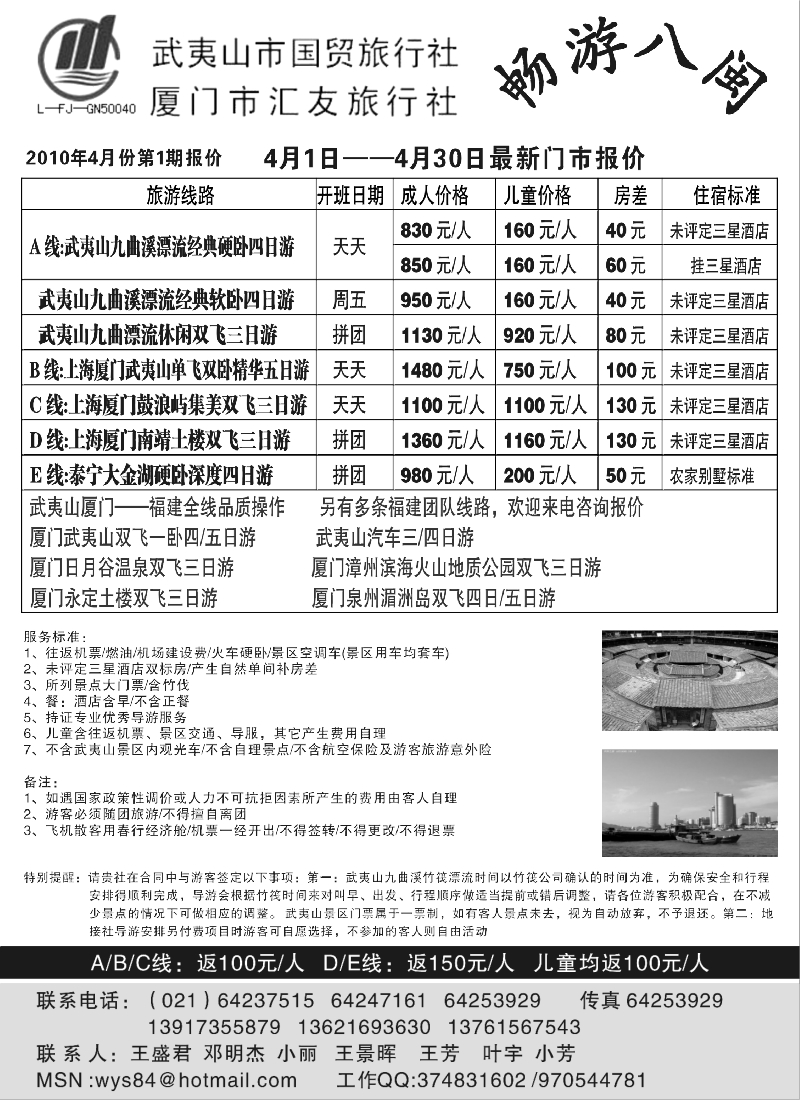 s20  武夷山国贸旅行社——畅游八闽