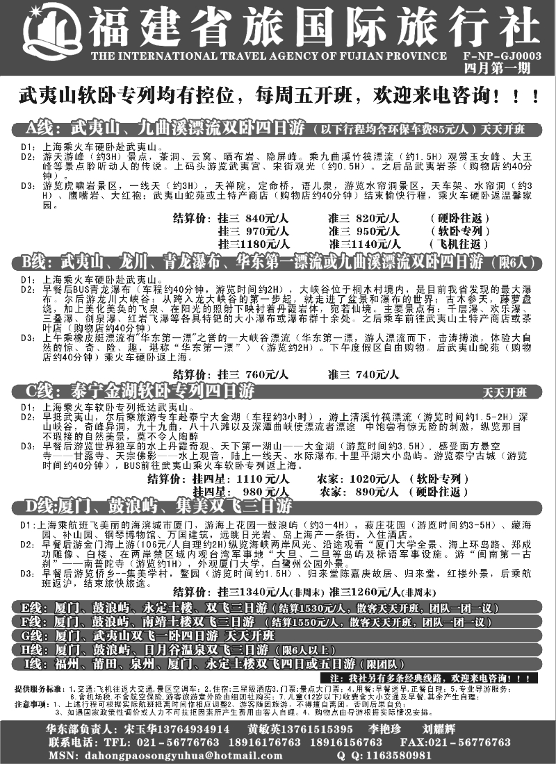 s26 福建省旅国际旅行社