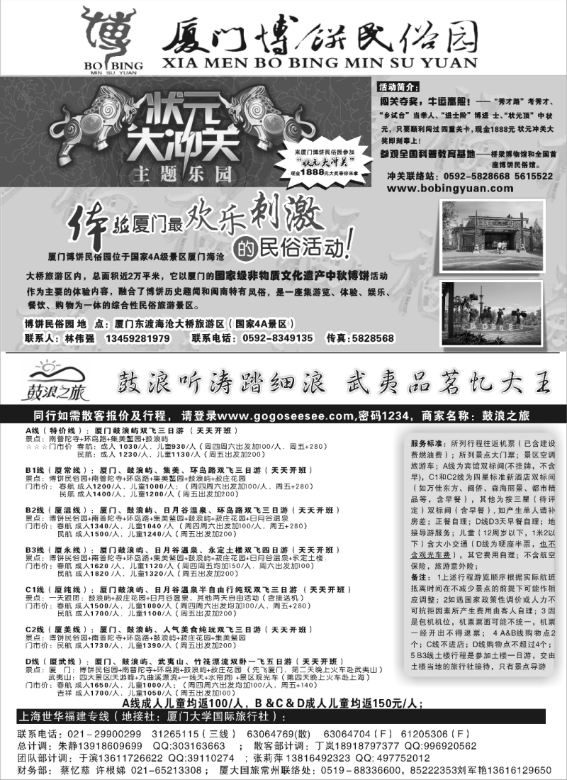 s31 厦大国旅888元特价·厦门博饼民俗园