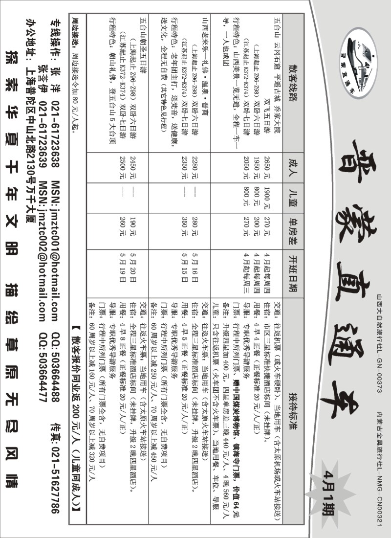 n152 晋蒙直通车