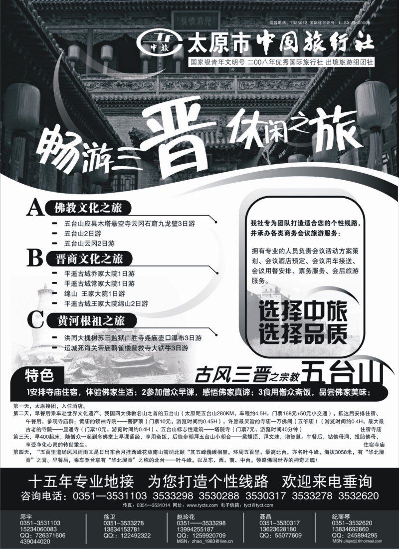 n157 太原市中国旅行社